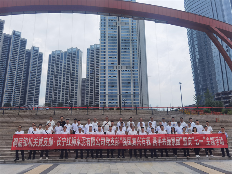 政企携手 党建共建——长宁腾博会携手硐底镇机关党支部开展“七一”党建活动