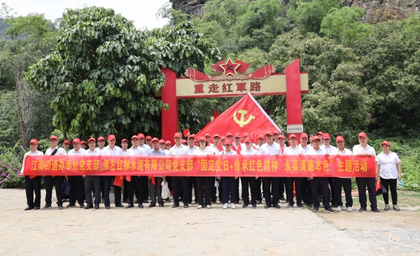 传承红色精神 永葆清廉本色 ——崇左腾博会党支部与江南街道办事处机关党支部联合开展主题党日活动