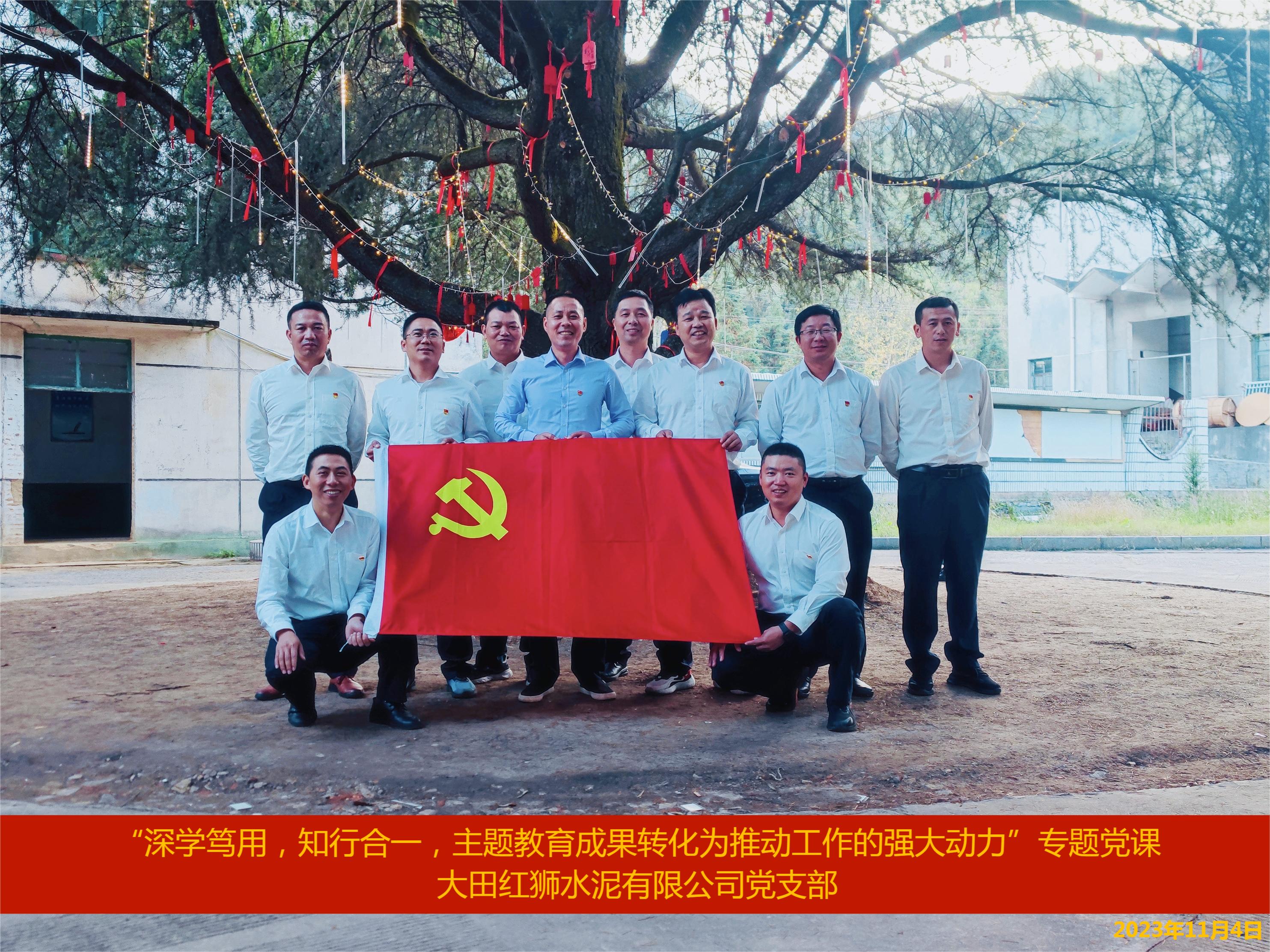 把主题教育成果转化为推动工作的强大动力——大田腾博会党支部组织开展主题教育专题党课