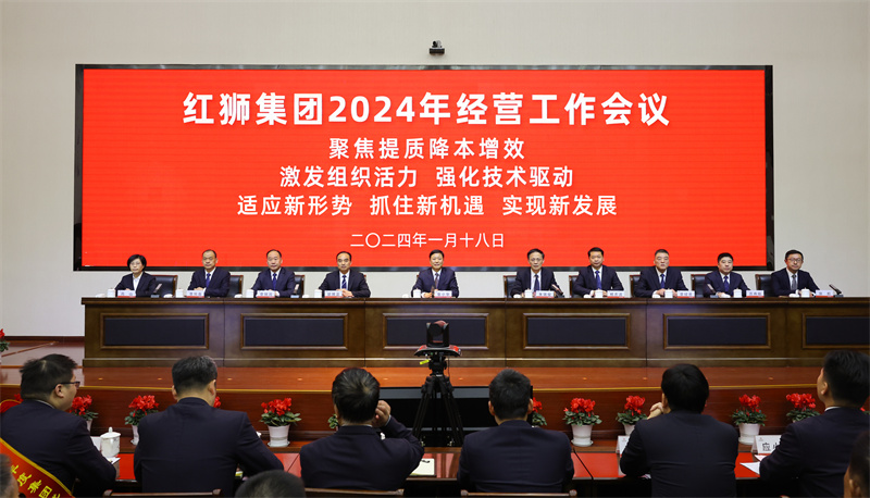腾博会集团召开2024年经营工作会议