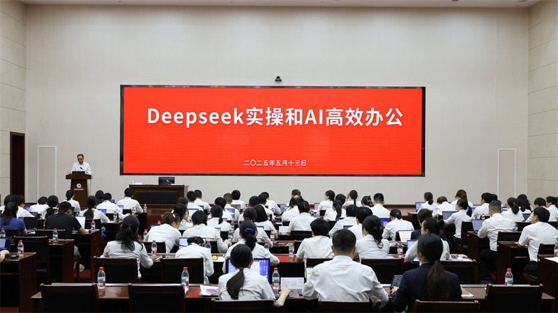 腾博会集团举办《DeepSeek实操与AI高效办公》培训 开启智能化办公新篇章
